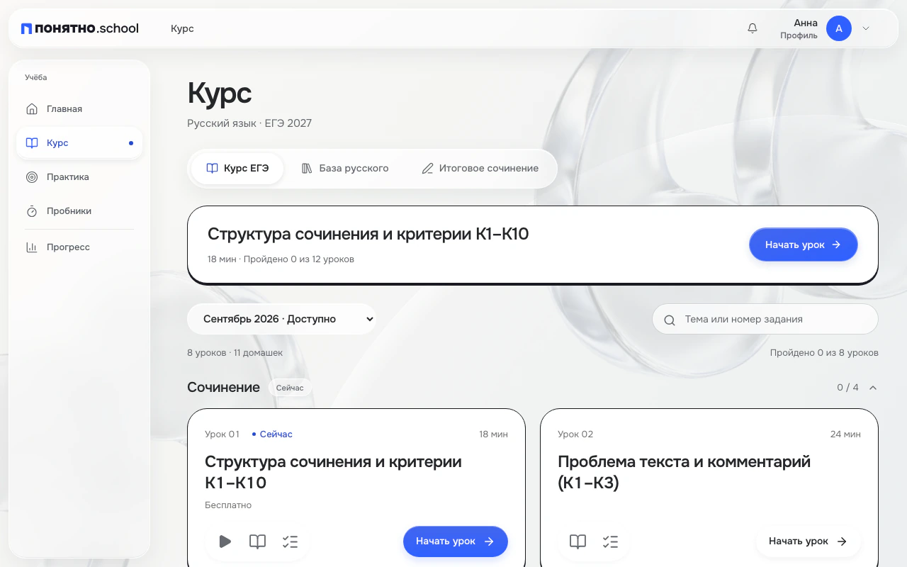 Актуальный кабинет: программа курса, темы и этапы уроков